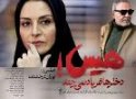 هیس دخترها فریاد نمی زنند.