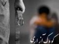 چگونه می توانیم کودک آزاری را کاهش دهیم؟ - 1