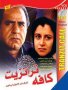 کافه ترانزیت:آنچه مرا نکشد،قویترم می سازد.....