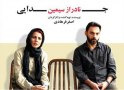 جدایی نادر از سیمین
