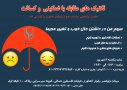 کارگاه تکنیک های مقابله با غمگینی