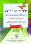 کارگاه مدیریت استرس