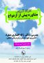 کارگاه آموزش مشاوره پیش از ازدواج