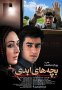 بچه‌های ابدی